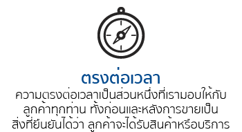 ตรงต่อเวลา