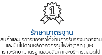 รักษามาตรฐาน